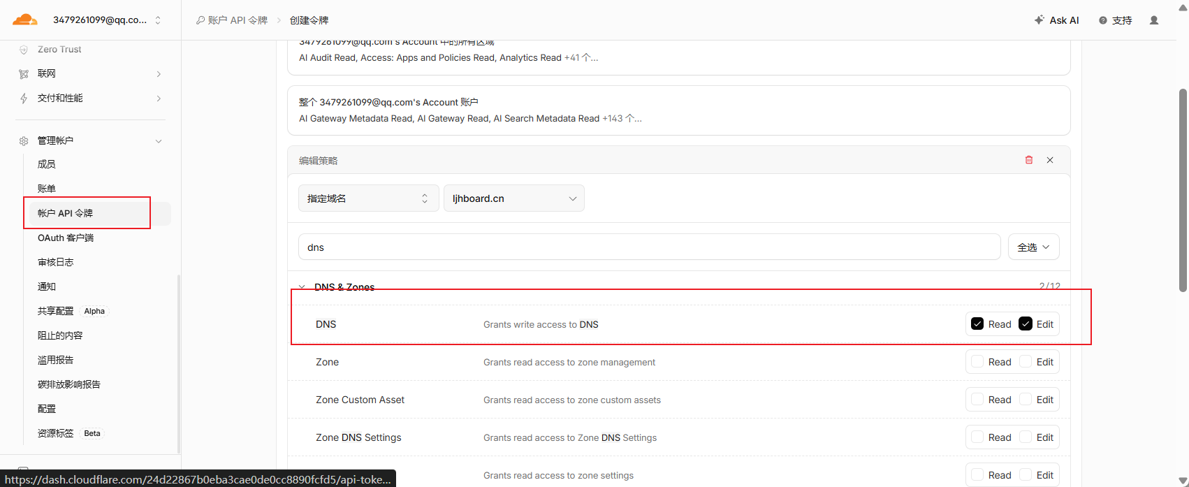 Cloudflare API 令牌配置 Zone DNS Edit 权限