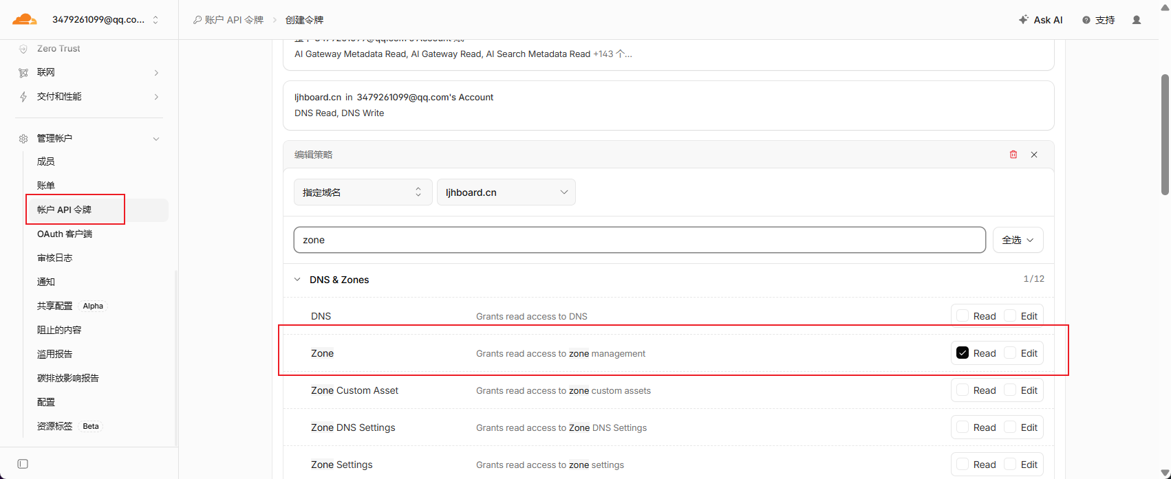 Cloudflare API 令牌配置 Zone Zone Read 权限